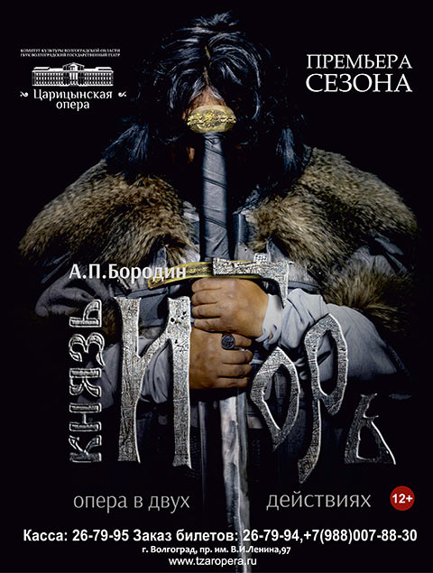 «Князь Игорь» – опера о Руси и русской душе