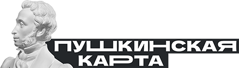Участвует в программе «Пушкинская карта» Участвует в программе «Пушкинская карта»