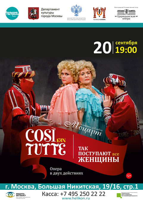 «Царицынская опера» готовится к гастролям в Москве