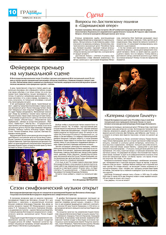 Газета «Грани культуры», ноябрь 2020 г. №22 (255)