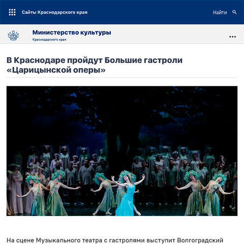 Сайт министерства культуры Краснодарского края