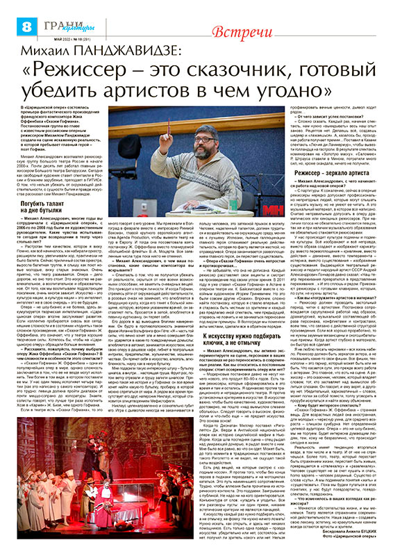 Газета «Грани культуры», май 2022 г. №10 (291)