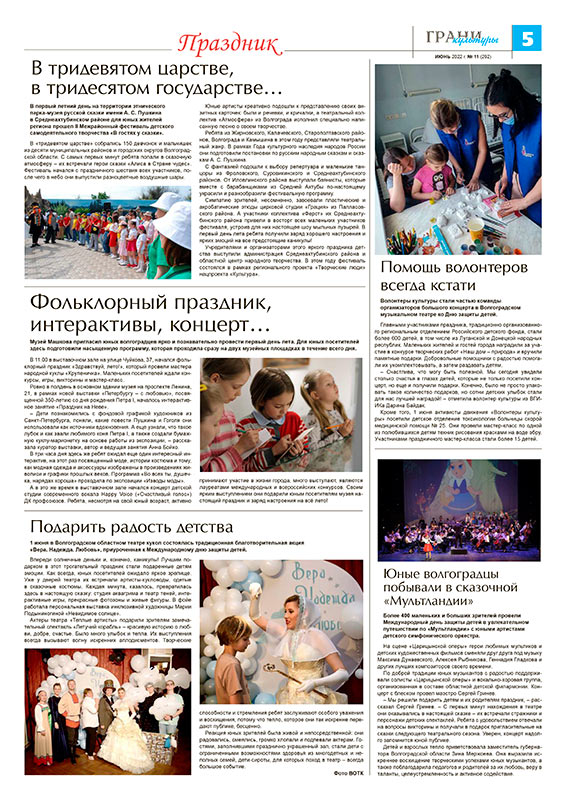 Газета «Грани культуры», июнь 2022 г. №11 (292)