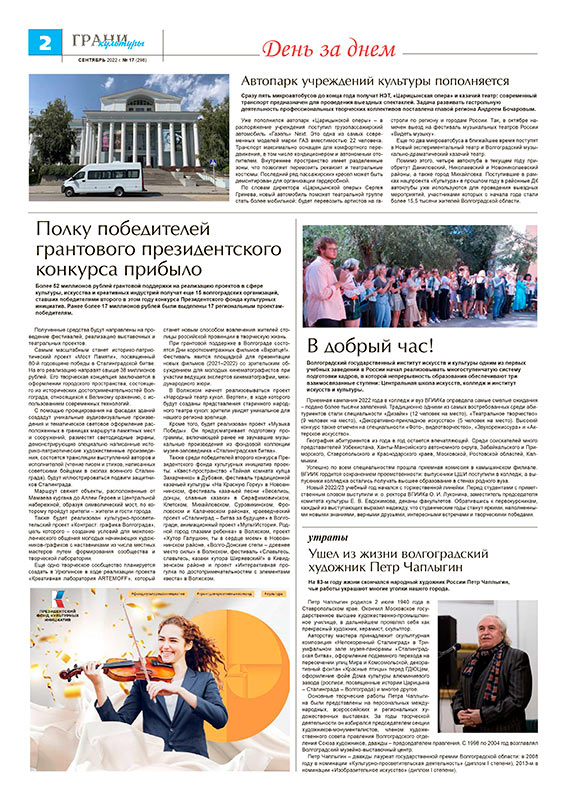 Газета «Грани культуры», сентябрь 2022 г. №17 (298)