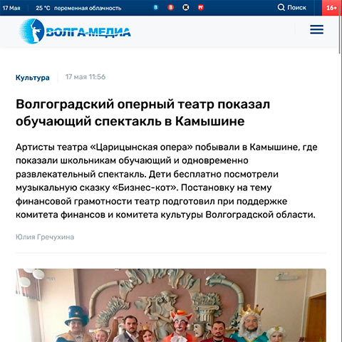 Сетевое издание «Волга-Медиа.ру»