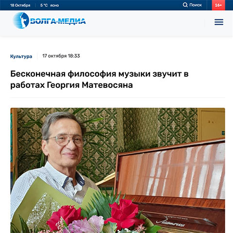 Сетевое издание «Волга-Медиа.ру»